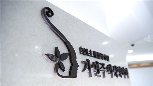 韩国自然主义整形外科logo