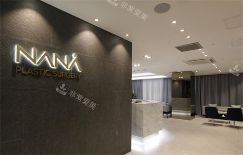 韓國(guó)NANA整形醫(yī)院大廳圖 韓國(guó)NANA整形醫(yī)院大廳圖