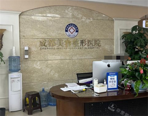 成都美容整形医院(整形科)前台 成都美容整形医院(整形科)前台