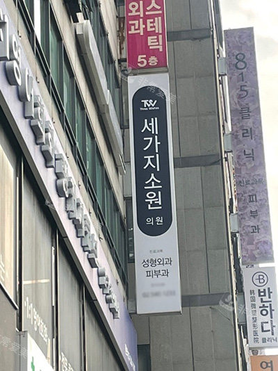 韓國3wishes整形環(huán)境圖 韓國3wishes整形環(huán)境圖