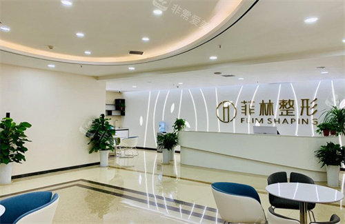 鄭州菲林醫(yī)療美容前臺(tái)