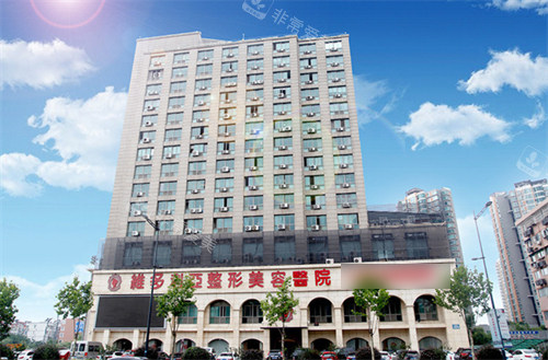 南京维多利亚整形美容医院外景 南京维多利亚整形美容医院外景