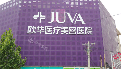 鄭州歐華醫(yī)療美容logo 鄭州歐華醫(yī)療美容logo