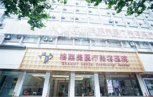 杭州格萊美醫(yī)療美容門(mén)頭