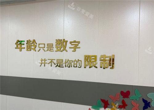 上海宏康医院美容科logo墙