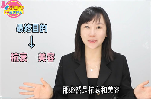 医美的目的抗衰和美容 医美的目的抗衰和美容