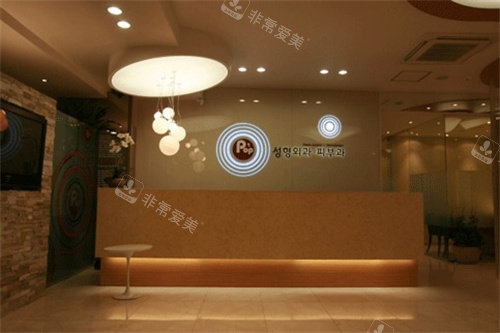 韓國(guó)pop整形醫(yī)院前臺(tái)圖