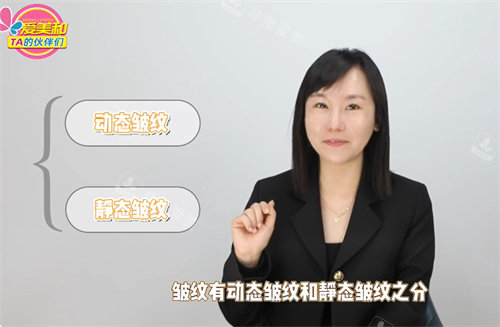 皺紋分為動(dòng)態(tài)皺紋和靜態(tài)皺紋 皺紋分為動(dòng)態(tài)皺紋和靜態(tài)皺紋