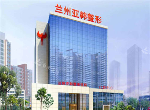 蘭州亞韓整形外景圖 蘭州亞韓整形外景圖