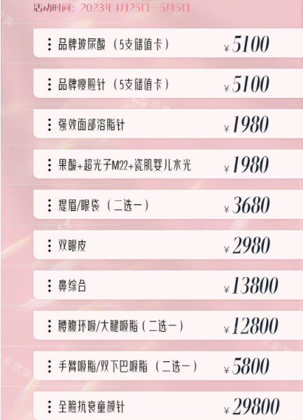 武漢薇萊醫(yī)療美容五一活動(dòng)