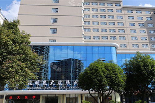 昆大疤痕医院大门