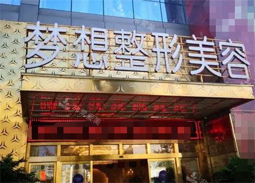 昆明夢(mèng)想整形大門(mén)