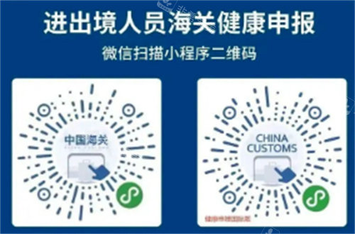 進(jìn)出境申報(bào)二維碼圖片 進(jìn)出境申報(bào)二維碼圖片