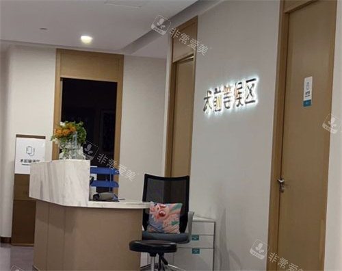 广州紫馨医疗美容医院术前等候区 广州紫馨医疗美容医院术前等候区