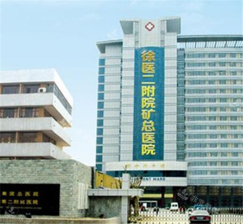 徐州矿#2Y*&x*b环境图 徐州矿#2Y*&x*b环境图