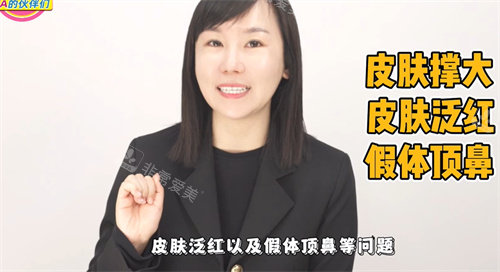 皮膚張力不夠會使皮膚撐大、泛紅、假體頂鼻 皮膚張力不夠會使皮膚撐大、泛紅、假體頂鼻