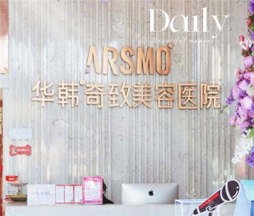 南京华韩奇致美容医院前台环境 南京华韩奇致美容医院前台环境
