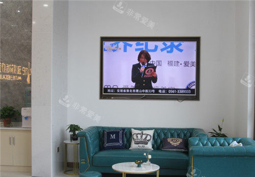 淮北爱美尔医疗美容休息区 淮北爱美尔医疗美容休息区