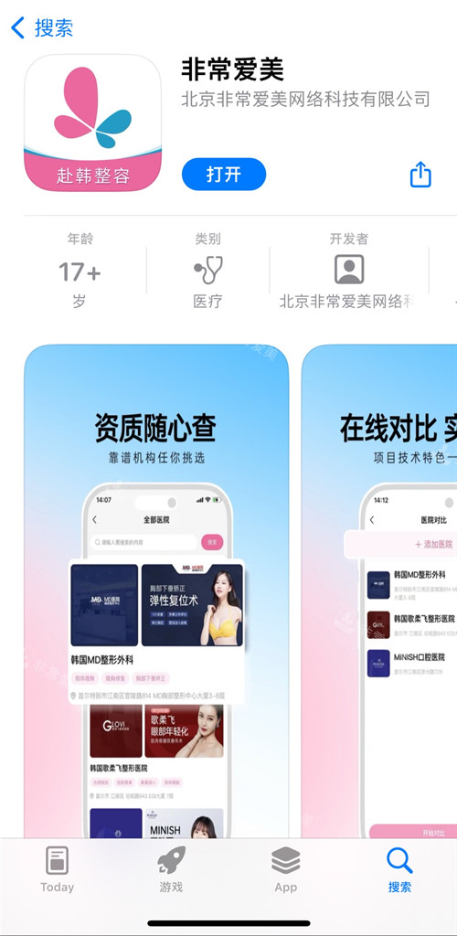 非常爱美APP应用商店上线界面图