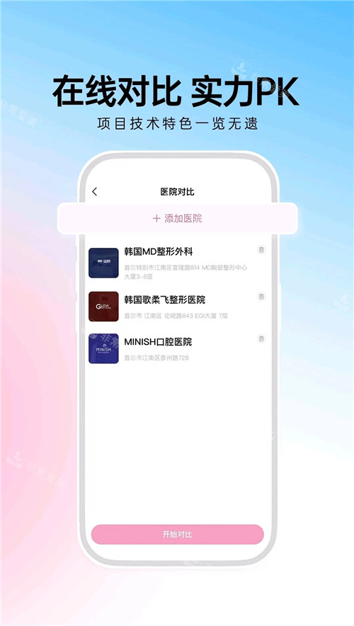 非常愛美APP醫(yī)院對比界面展示