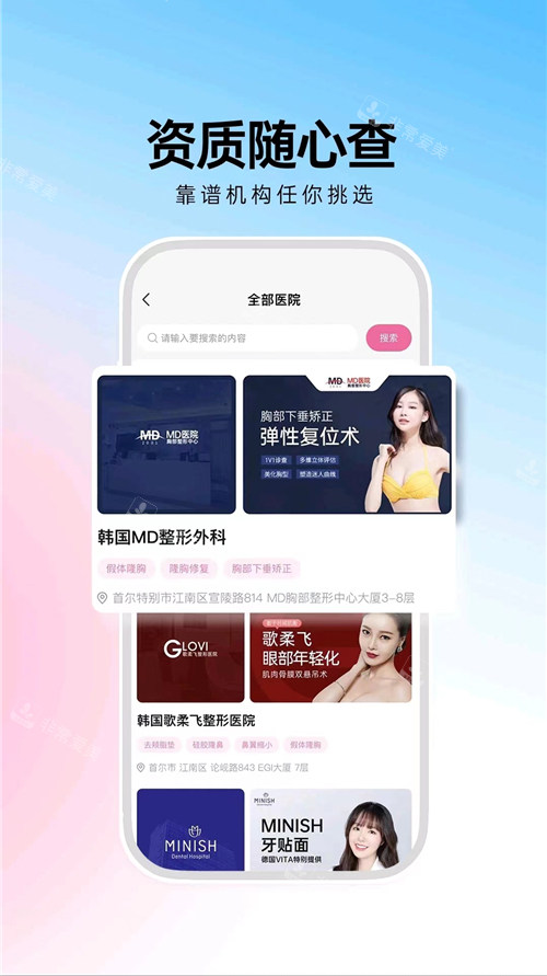 非常愛美APP資質查詢界面展示 非常愛美APP資質查詢界面展示
