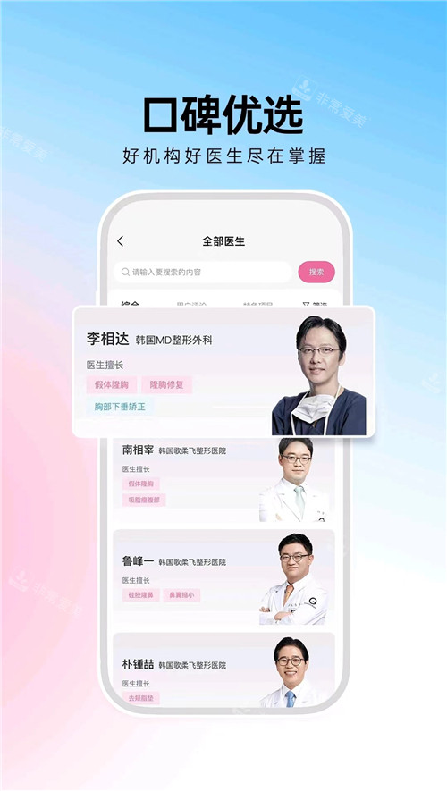 非常愛美APP口碑優(yōu)選醫(yī)生界面展示 非常愛美APP口碑優(yōu)選醫(yī)生界面展示