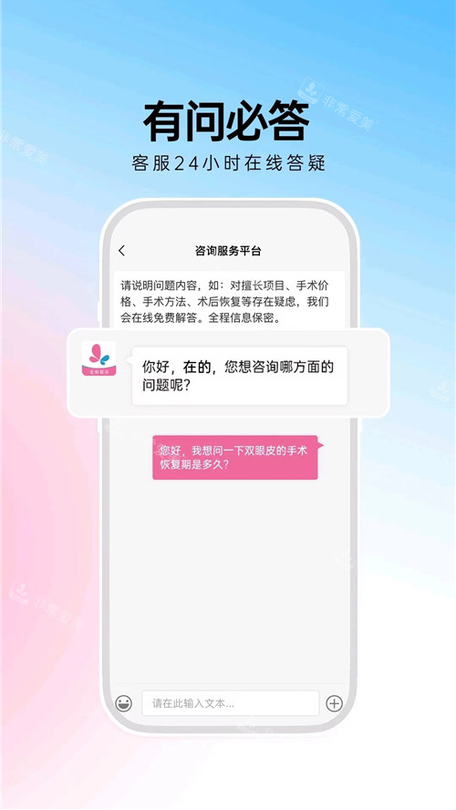 非常愛美APP咨詢服務界面展示 非常愛美APP咨詢服務界面展示