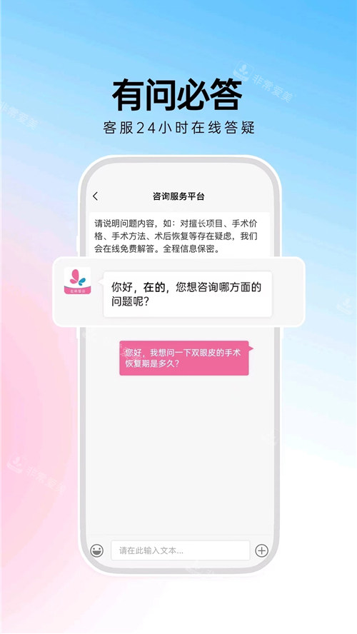 非常爱美APP咨询服务界面展示