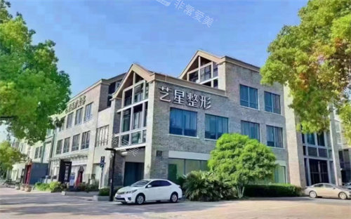 嘉興藝星整形外部環(huán)境圖 嘉興藝星整形外部環(huán)境圖