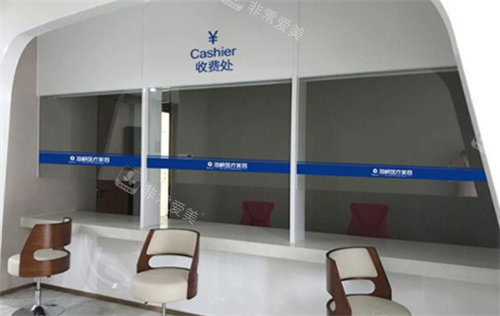 福州海峽整形收費處圖