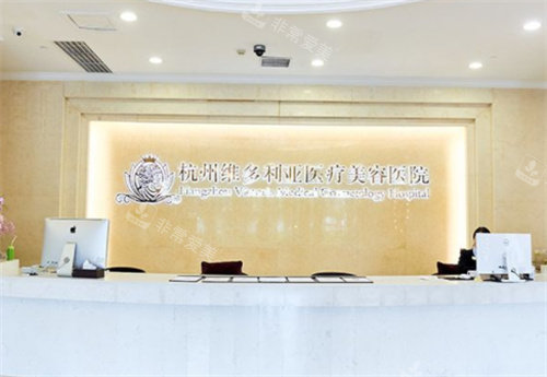 杭州維多利亞整形前臺(tái)圖 杭州維多利亞整形前臺(tái)圖