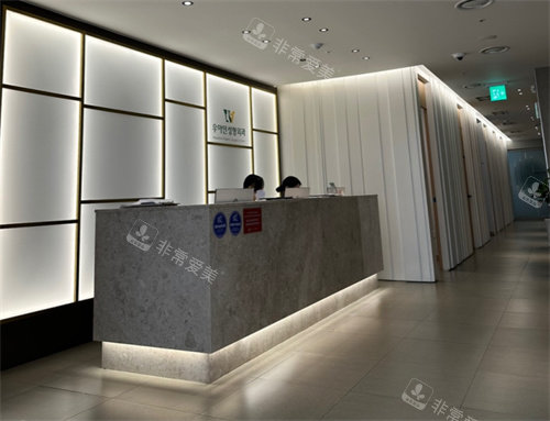 韓國(guó)優(yōu)雅人整形醫(yī)院前臺(tái)圖 韓國(guó)優(yōu)雅人整形醫(yī)院前臺(tái)圖