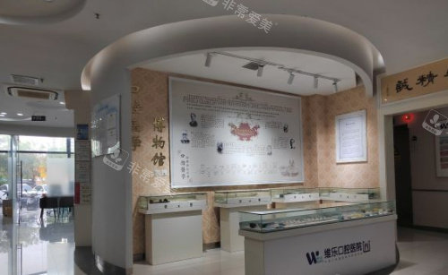 濟南維樂口腔醫(yī)院環(huán)境圖