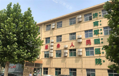 济南军颐医院大楼 济南军颐医院大楼