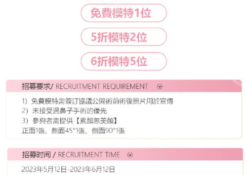 韓國必嫵整形外科模特招募活動(dòng)介紹