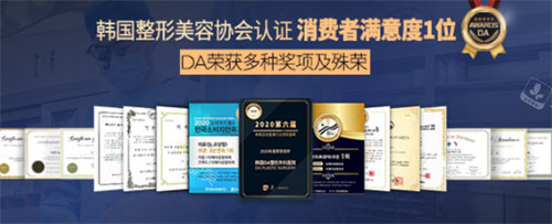 韓國DA整形醫(yī)院獲獎?wù)J證 韓國DA整形醫(yī)院獲獎?wù)J證