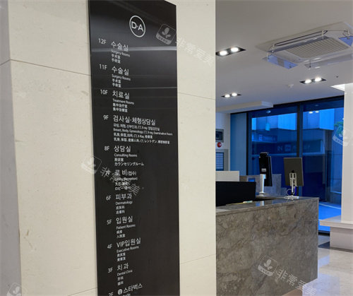 韓國DA整形醫(yī)院指示牌 韓國DA整形醫(yī)院指示牌