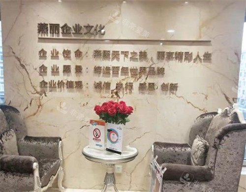 鞍山燕麗醫(yī)療美容整形休息區(qū)