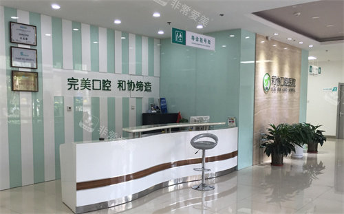 石家莊和協(xié)口腔醫(yī)院導(dǎo)醫(yī)臺 石家莊和協(xié)口腔醫(yī)院導(dǎo)醫(yī)臺