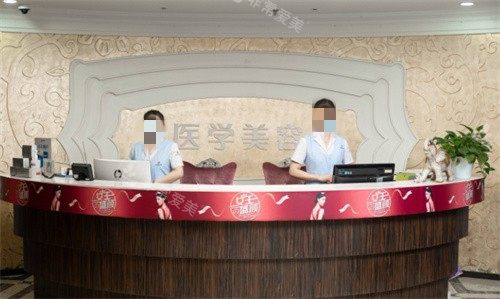 石家莊美聯(lián)臣整形前臺(tái)圖 石家莊美聯(lián)臣整形前臺(tái)圖