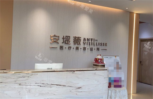 东莞安堤薇整形前台 东莞安堤薇整形前台