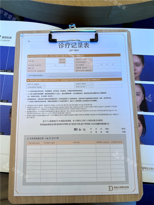 韓國(guó)女神整形外科診療記錄表 韓國(guó)女神整形外科診療記錄表