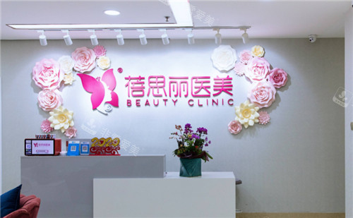 南京蓓思丽医疗美容前台环境图 南京蓓思丽医疗美容前台环境图