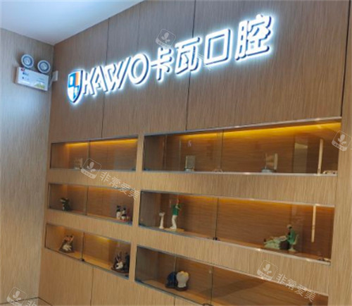 南京卡瓦口腔环境 南京卡瓦口腔环境