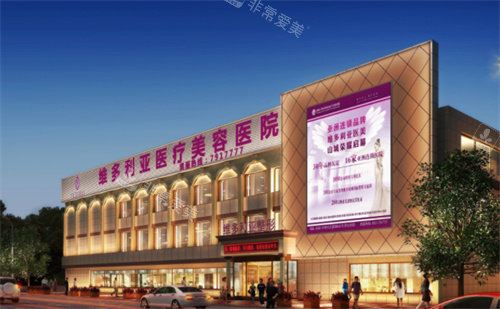张家口维多利亚整形外景图 张家口维多利亚整形外景图