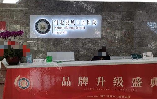 石家莊冀城口腔醫(yī)院前臺