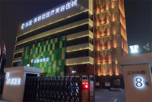 石家莊美聯(lián)臣整形外景圖 石家莊美聯(lián)臣整形外景圖