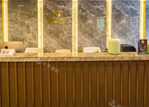南京华美美容医院前台环境 南京华美美容医院前台环境