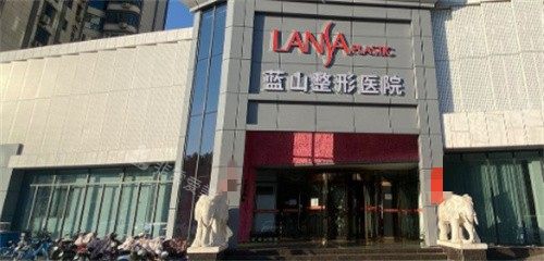 石家莊藍(lán)山整形外景圖 石家莊藍(lán)山整形外景圖