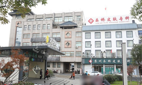 蘇州樂橋疤痕專科醫(yī)院外景 蘇州樂橋疤痕??漆t(yī)院外景